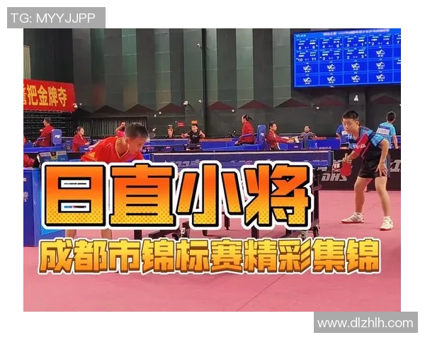 成都乒乓球队在邀请赛中的精彩表现与实力分析